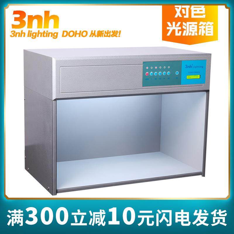 3nh新品DOHO/东宏D60(5)标准光源对色灯箱五光源看样台比色对色箱