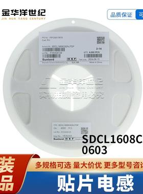 顺络 贴片电感 SDCL1608C82NJTDF 0603 82nH ±5% 300mA 1Ω原装