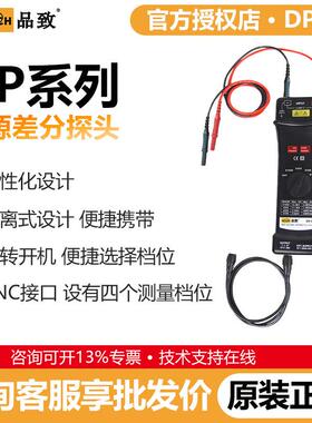 PINTECH品致经济型探棒有源差分探头DP-50示波器通用高压探头