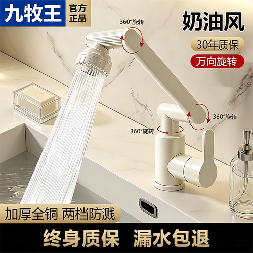 九牧王全铜万向旋转洗脸盆水龙头