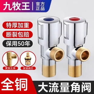 九牧王纯铜三角阀全铜加厚角阀黄铜热水器开关止水阀冷热4分通用