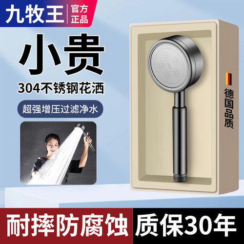 九牧王304不锈钢增压花洒喷头淋