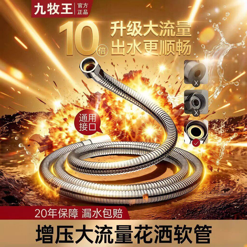 九牧王304不锈钢通用加厚花洒软管淋浴喷头链接管浴室淋浴管配件