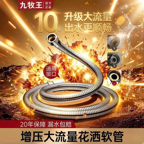 九牧王304不锈钢加厚花洒软管淋