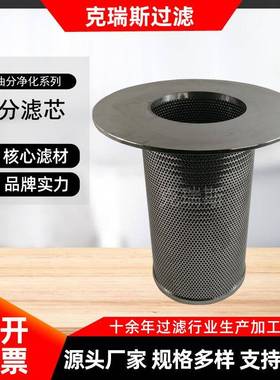 克瑞斯过滤空压机滤芯螺杆机低压空压机油气分离器54601513