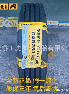 佳通轮胎 700R16 客运/公交车轮 Giti