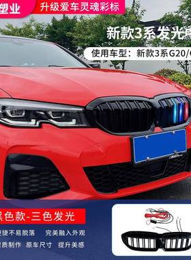 适用20-22款新3系G20/G28改装发光LED前内格珊中网套装