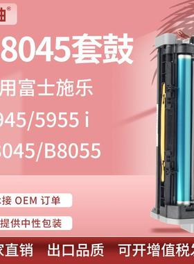 适用施乐B8045硒鼓B8055 8065 8075套鼓5945 5955感光鼓013R00675
