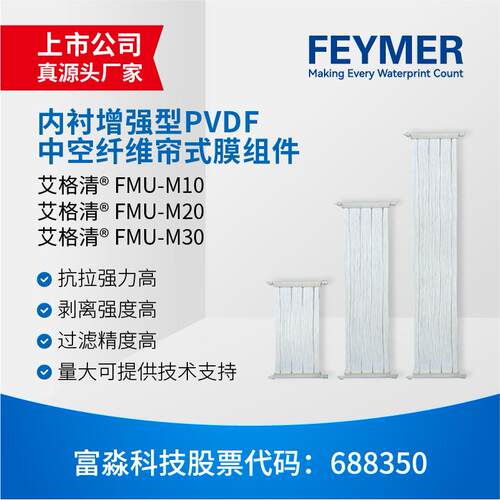 富淼科技 MBR膜PVDF中空纤维帘式膜组件浸没式工业污水处理