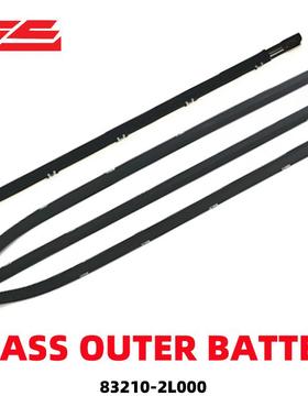 83210-2L000 83220-2L000 82220-2L000 82210-2L000 密封挡水配件