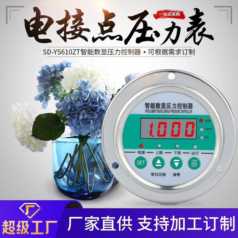 不锈钢智能数显压力控制器SD-YS610ZT电接点防腐高精度压力控制表