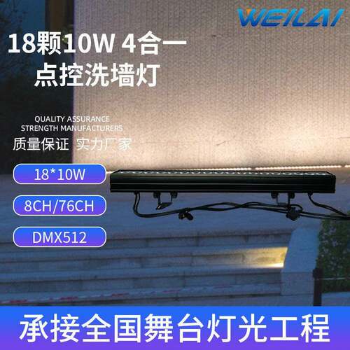 18颗10W不防水全彩4合一RGBW LED6合一RGBWA+UV点控洗墙灯现货