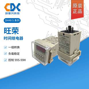 控制99S 时间继电器DH48S AC220V 负载稳定 99H