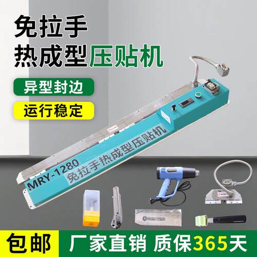 免拉手热成型压贴机全屋家具半通JC型牛角免拉手封边机配件贴合机