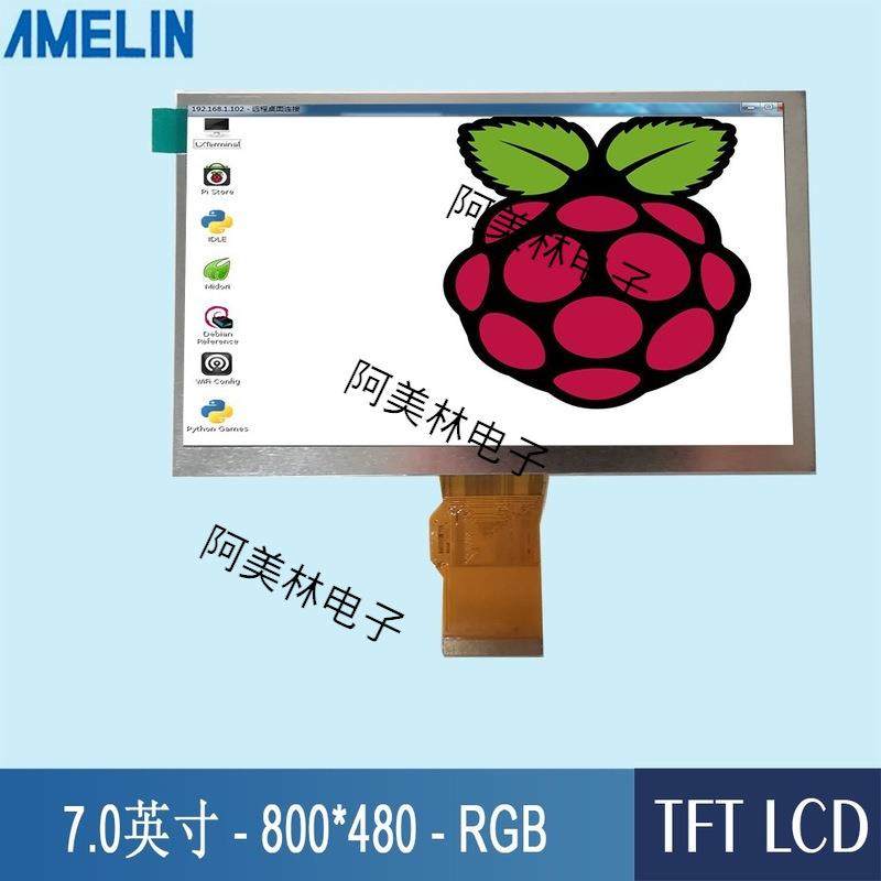 7寸TFT LCD液晶屏 TN型 800*480 屏幕亮度500 RGB 可带触摸显示屏,五金/工具,五金工具箱/五金收纳箱,淘宝优惠券,粉丝福利购,淘宝优惠卷