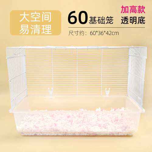 仓鼠60基础笼子透明底金丝熊超大空间别墅