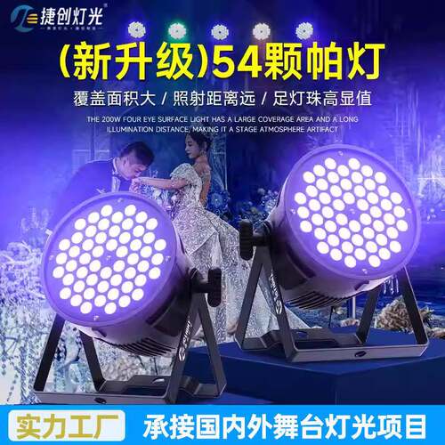 捷创舞台54颗3W全彩染色帕灯Stage 54x3w Rgbw Led Par Can Light