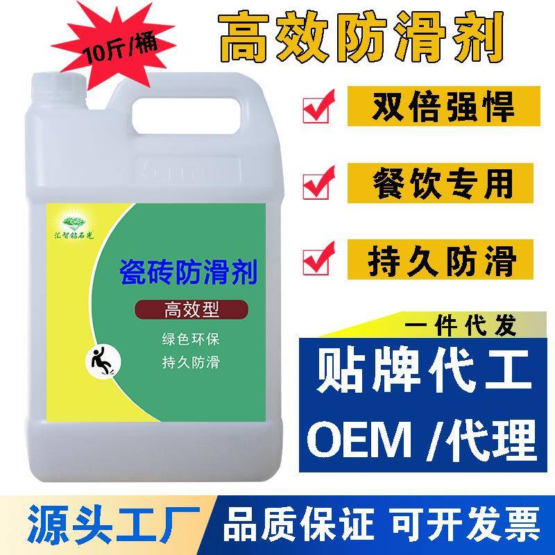 瓷砖防滑剂地板地砖涂料卫生间浴室磁砖餐厅饭店火锅店地面防滑液