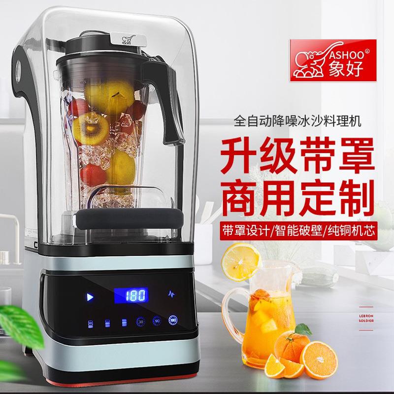 象好带罩隔音沙冰机商用奶茶店碎冰机搅拌榨汁破壁料理现磨豆浆机