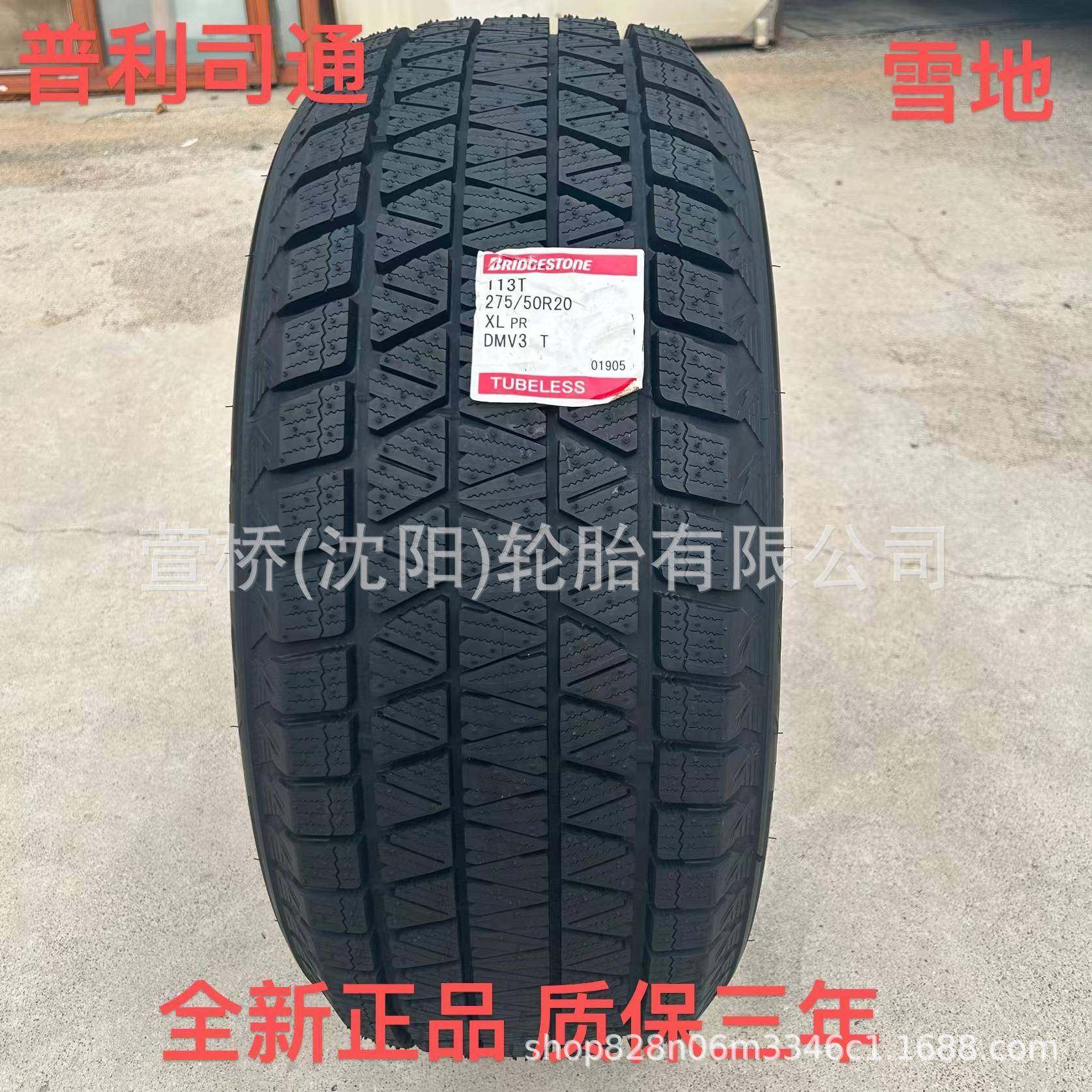 普利司通 雪地轮胎275/50R20 冬季轮胎 BRIDGESTONE,五金/工具,五金工具箱/五金收纳箱,淘宝优惠券,粉丝福利购,淘宝优惠卷
