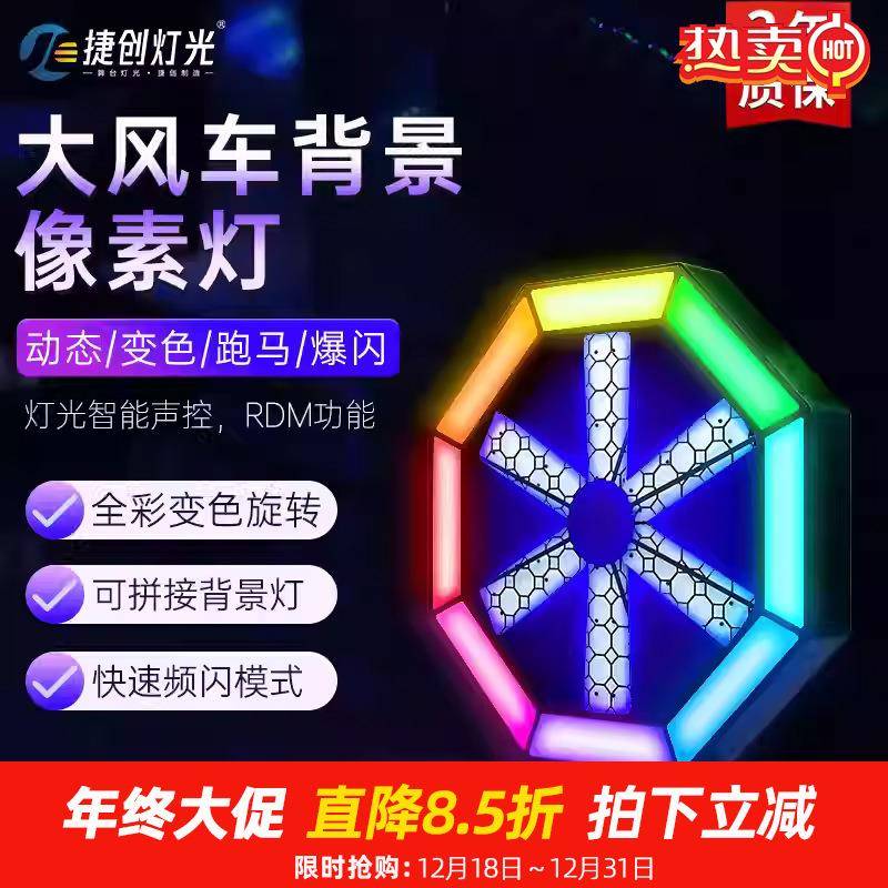 新款led矩阵背景灯旋转大风车光束灯酒吧婚庆像素灯舞台灯光