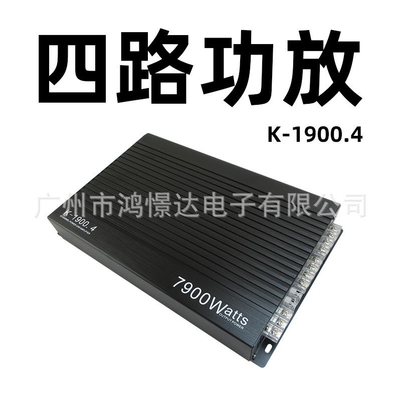 汽车音响功放 K-1900.4 四路功放 4声道功放机 7900W 车载功放
