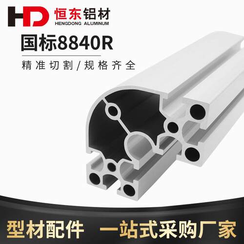 铝型材8840R转角铝型材 设备自动化铝型材8080转角铝合金型材