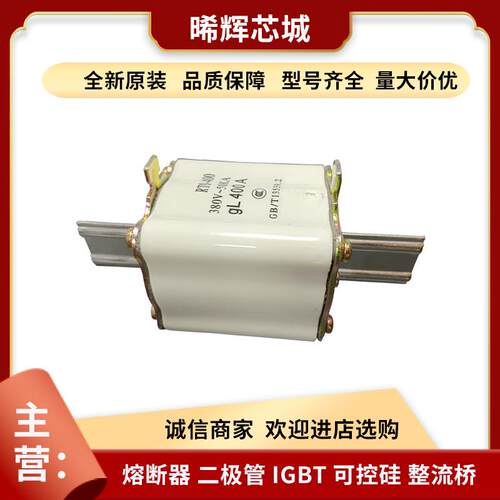 RT0-400 380v-50KA 熔断器 电子元器件 库存充足 型号齐全 现货