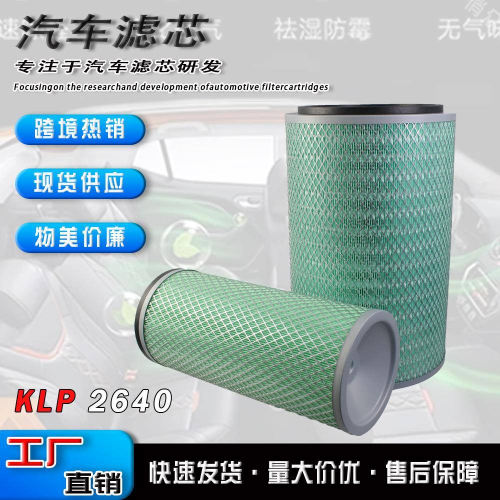 K2640空气滤芯50装载机徐工龙工临工潍柴上柴铲车装载机空气滤芯