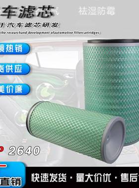 K2640空气滤芯50装载机徐工龙工临工潍柴上柴铲车装载机空气滤芯