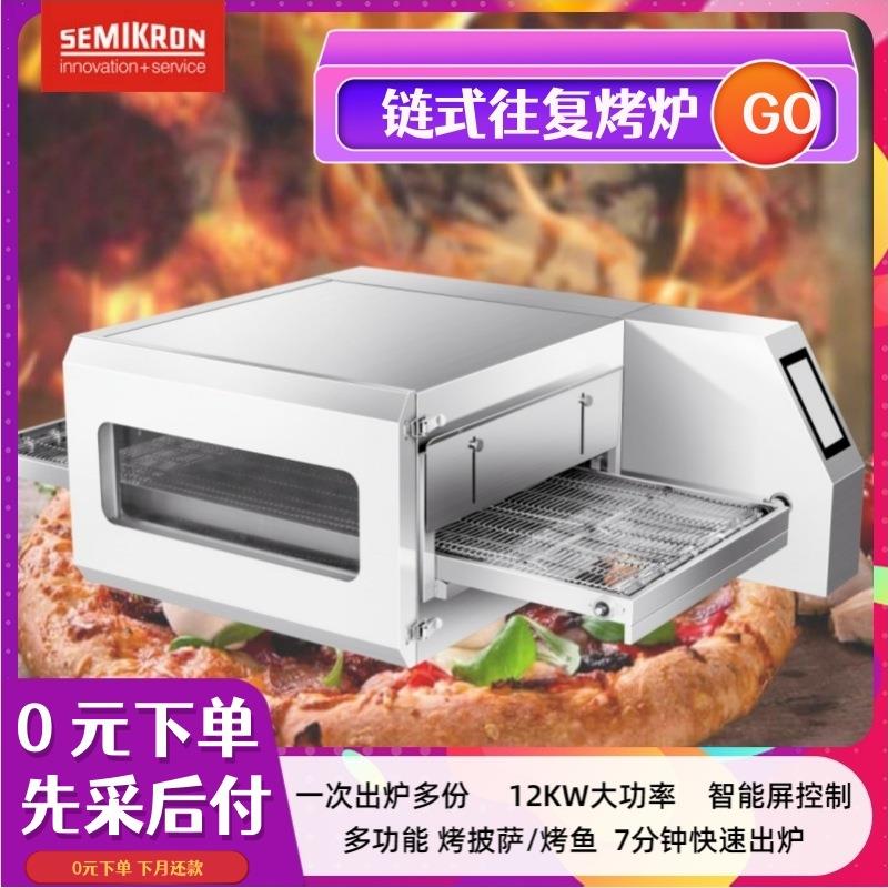 赛米控EMIKRON商用烘焙设备 链式往复烤炉全自动触屏控制 烤鱼 披