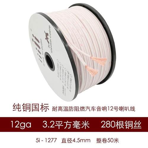 汽车音响改装高品质 磨砂纯铜12GA 16GA音箱线音响线喇叭线控制线