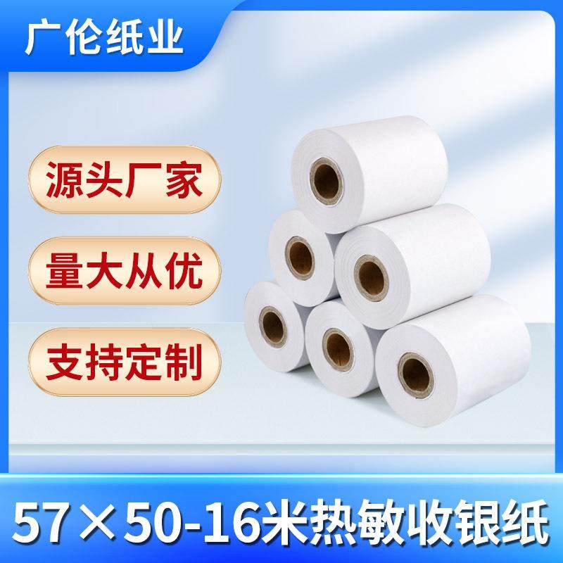 火鸡三防热敏收银纸57*50外卖打单纸超市小票打印纸贴纸厂家
