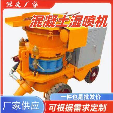 现货供应PZ系列P2-7型干湿混凝土喷射机隧道护坡湿喷机轮式喷射机