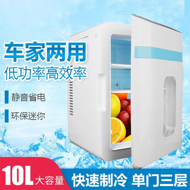 车载电器迷你汽车小冰箱家车两用10L冷暖箱 12/220V通用车载冰箱