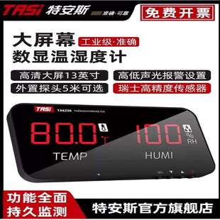 大屏数显温湿度计TA623A工业高精度车间仓库大棚壁挂电子温湿度表