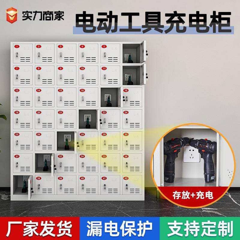 工地电动工具充电柜手机充电箱对讲机存放柜车间手电钻充电柜子