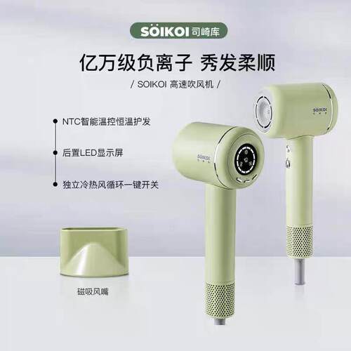 SoiKoi司崎库高速吹风机JSK-F01家用负离子护发速干大风力电吹风