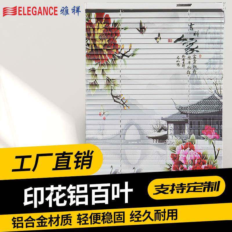 铝合金电动百叶帘窗帘遮光印花图案定 制办公室窗帘浴室百叶窗