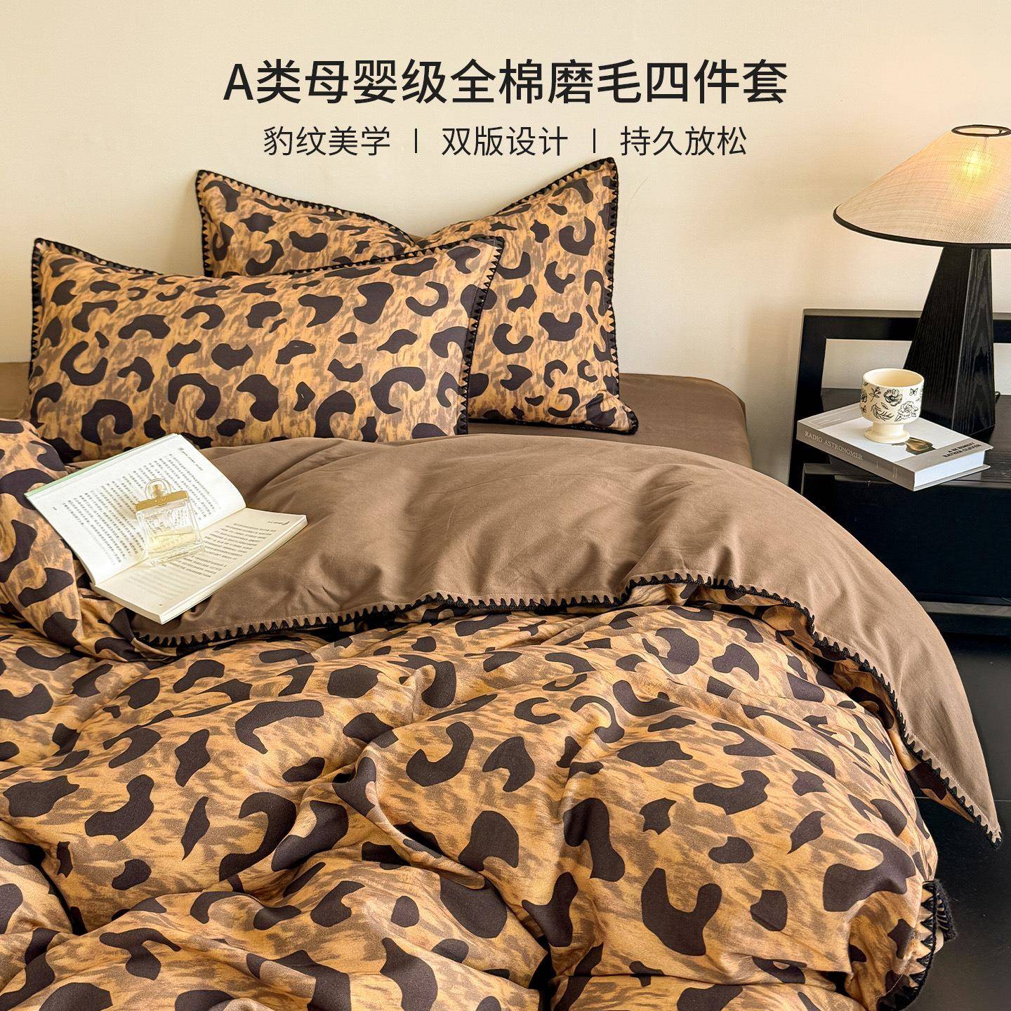 A类全棉磨毛床上四件套中古风豹纹轻奢高端艺术床品纯棉被套床单