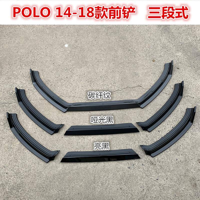 新POLO14-18款6R 6C前唇改装三段式波罗运动版汽车前铲前下巴
