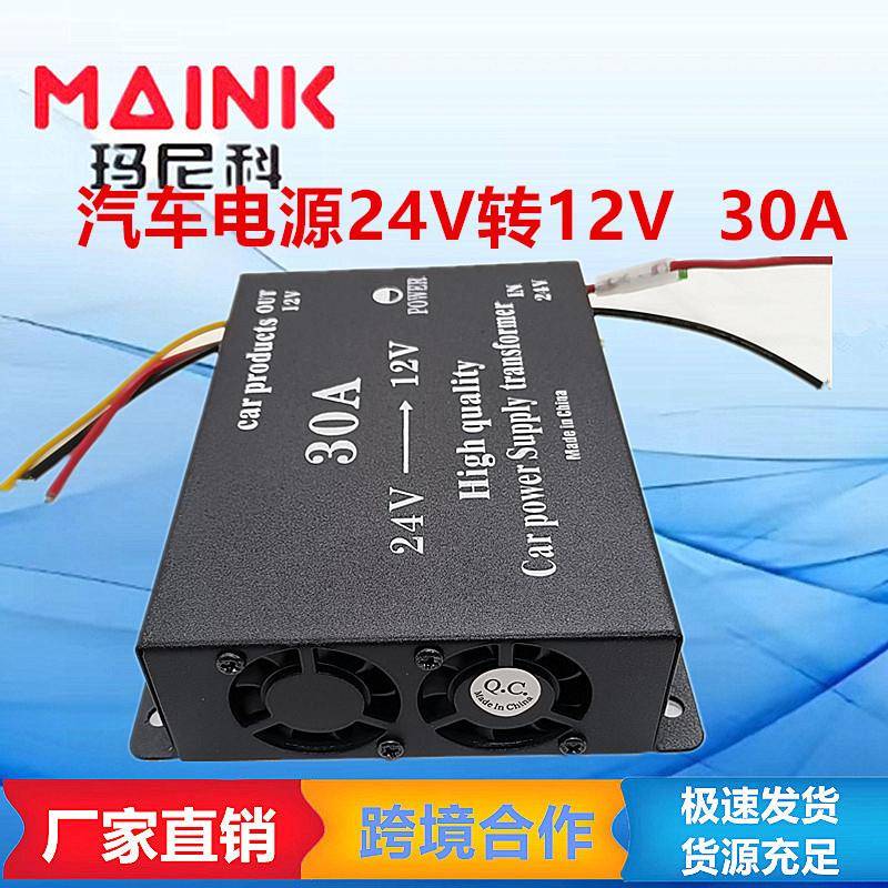 汽车直流电源降压器24V转12V车载双风扇转换器30A带保险稳压