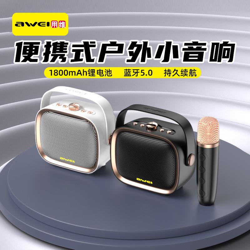 AWEI用维家用迷你小音箱便携桌面家庭卡拉ok带话筒K歌小清新音响