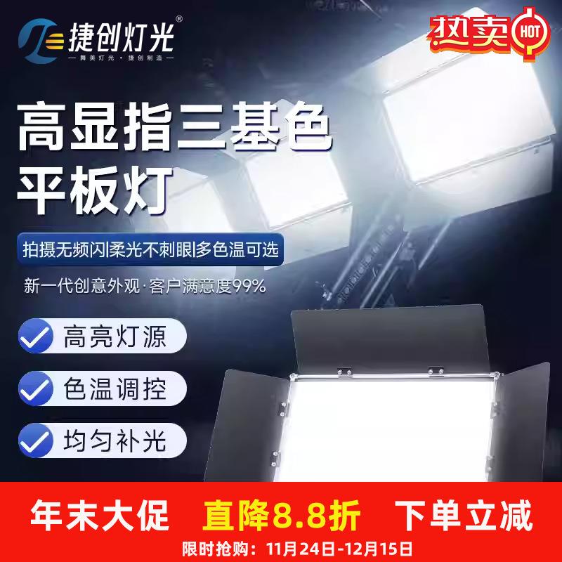 高显指LED三基色面光灯舞台平板补光灯会议演播室直播照明柔光灯