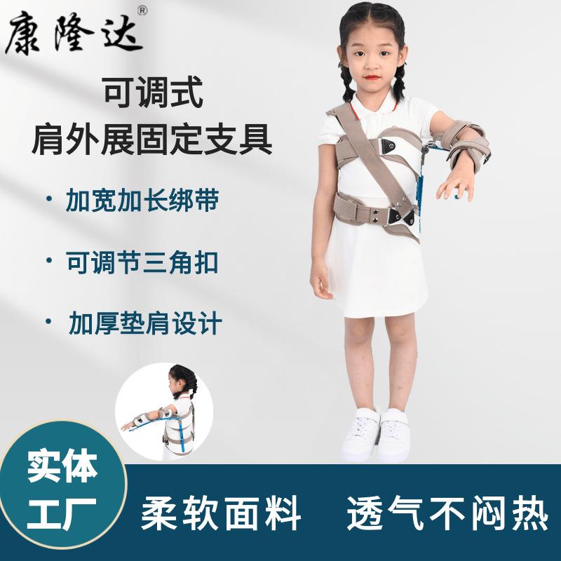 康隆达儿童肩外展固定支具肱骨肩部骨折固定肩膀脱臼固定支撑护具