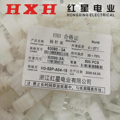 红星接插件63080-2A 3A 4A 5A 实心针座连接器HX42002 间距6.3mm