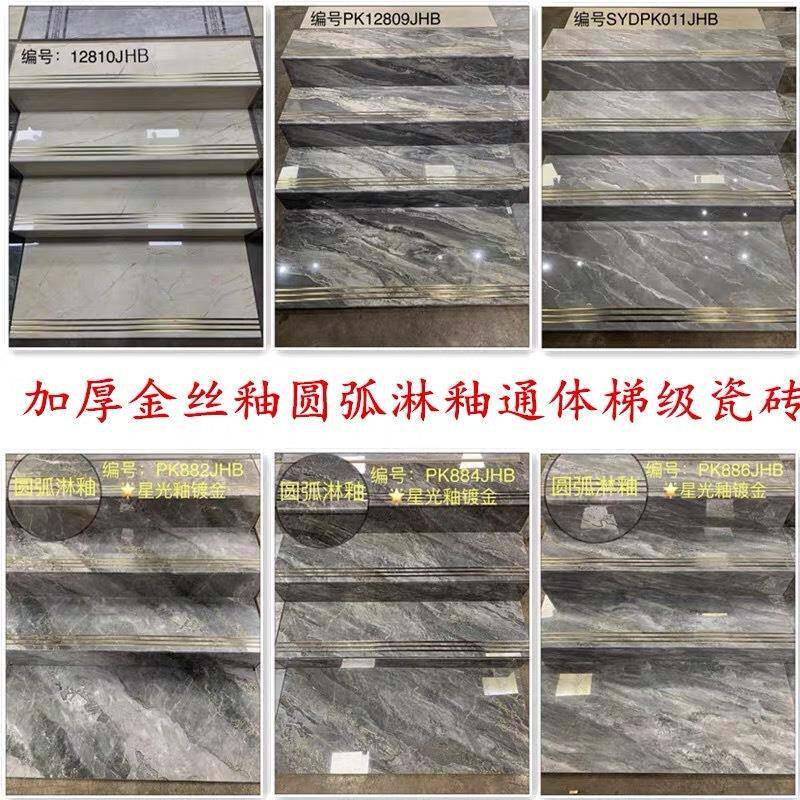索菲特镀金丝淋釉圆弧楼梯瓷砖通体踏步砖原槽防滑梯级防滑地板砖