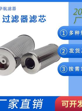 回油过滤器滤芯STZX2-100x50W 不锈钢滤芯STZX2-40x40W