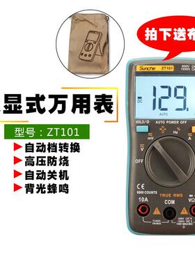 盛测掌上型自动量程ZT101便携式口袋表工具箱配表 数字式万用表