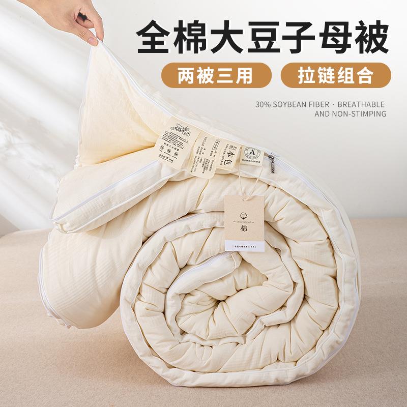 A类30%大豆纤维四季春秋被子夏凉被保暖冬季加厚子母被二合一母婴